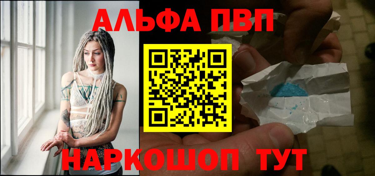 Сальск  Alpha-PVP Crystall  Вход с VPN  Alfa_PVP Соль  A-PVP СК 