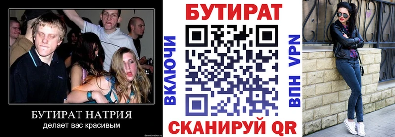 БУТИРАТ Butirat  цена наркотик  Сальск 