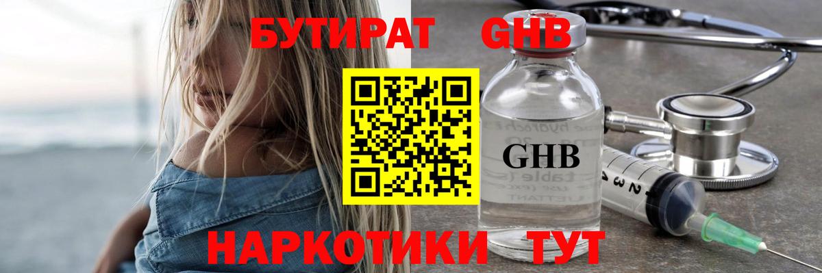 Бутират BDO  Вход с VPN  Сальск 