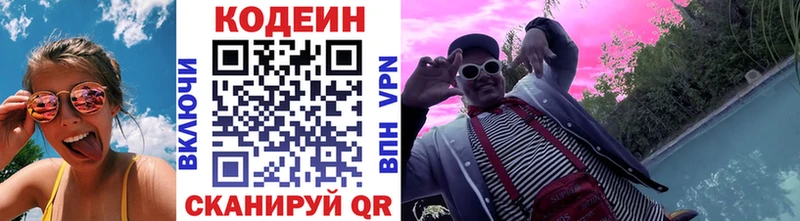 Кодеин напиток Lean (лин) Сальск