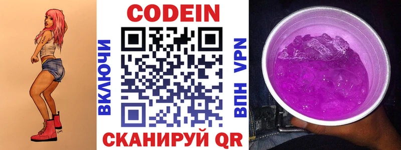 Кодеин Purple Drank  Сальск 