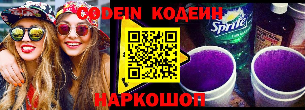 Сальск  Кодеиновый сироп Lean Purple Drank  Вход с VPN  Кодеиновый сироп Lean Purple Drank 