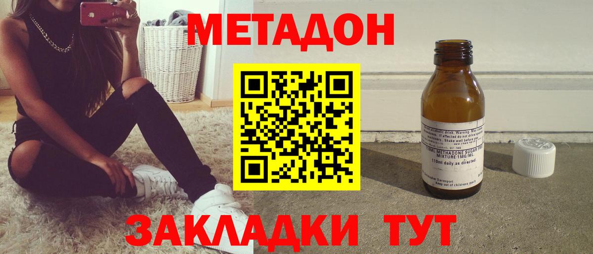 Метадон methadone Сальск
